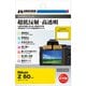 液晶保護フィルムMK3 N Z50 DGF3-NZ50
