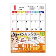 CAL-079 [限定 2022年 カレンダー ジャバラカレンダーヨコ伸び A4]