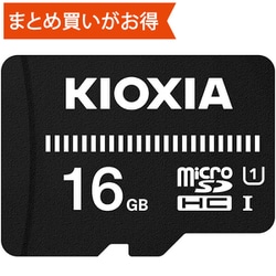 ヨドバシ.com - キオクシア KIOXIA KMUB-A016G [EXCERIA BASIC microSDHCカード 16GB Class10  UHS-I U1 最大読込50MB/s] 通販【全品無料配達】