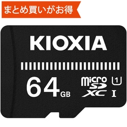 ヨドバシ.com - キオクシア KIOXIA KMUB-A064G [EXCERIA BASIC microSDXCカード 64GB Class10  UHS-I U1 最大読込50MB/s] 通販【全品無料配達】
