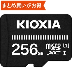 ヨドバシ.com - キオクシア KIOXIA KMUB-A256G [EXCERIA BASIC 
