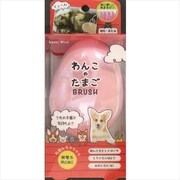 わんこのたまごブラシピンク 1個 [ペット用品]