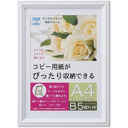 A4サイズ対応（B5対応マット付き） プリベル A4 ホワイト