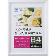 B4サイズ対応（A4対応マット付き） プリベル B4 ホワイト