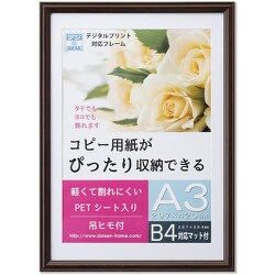 A3サイズ対応（B4対応マット付き） プリベル A3 ブラウン