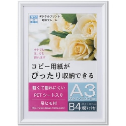 A3サイズ対応（B4対応マット付き） プリベル A3 ホワイト