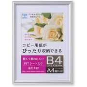 B4サイズ対応（A4対応マット付き） プリベル B4 シルバー