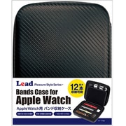 L07AWBCS1 BK [Apple Watch用バンド収納ケース ブラック]