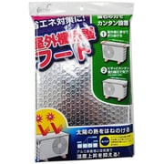 室外機保護フード