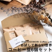 LG-IO-GIFTMAME-6SET [コーヒー 6種類セット 20g×6種類（金獅子・華籠・蒼波・赤蝶・紫猿・絶影）]