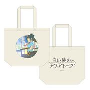 白い砂のアクアトープ BIGトートバッグ 照屋月美 [キャラクターグッズ]