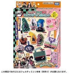 フェルティミシン 鬼滅の刃 キャラクターいっぱいセット [対象年齢：6歳～]