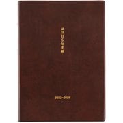 おおきいほぼ日 5年手帳（ 2022 -2026） 1月始まり