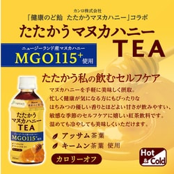 ヨドバシ Com 盛田 たたかうマヌカハニーtea 350ml 24本 通販 全品無料配達