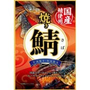 焼き鯖 25g