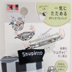 ヨドバシ.com - クロスプラス CROSS PLUS 603296 [Shupatto(シュパット) S パンダ] 通販【全品無料配達】