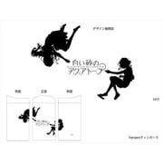 白い砂のアクアトープ サーモタンブラー [キャラクターグッズ]