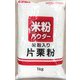 米粉入り 片栗粉 1㎏