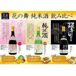 ヨドバシ Com 花の舞酒造 花の舞 純米酒 超辛口 16 5度 7ml 日本酒 通販 全品無料配達