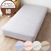 ヒヤッとしない起毛素材 綿100％のベッドシーツ 綿フラノ生地 シングルサイズ（約100×200×25cm） グレイ HP73007-05