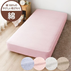 ヒヤッとしない起毛素材 綿100％のベッドシーツ 綿フラノ生地 シングルサイズ（約100×200×25cm） ピンク HP73007-16