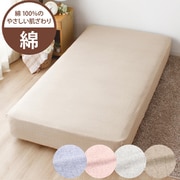 ヒヤッとしない起毛素材 綿100%のベッドシーツ 綿フラノ生地 シングルサイズ(約100×200×25cm) ライトブラウン HP73007-96