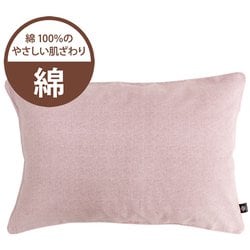 ヒヤッとしない起毛素材 綿100％の枕カバー 綿フラノ生地 43×63cmまくら用 ピンク HP61007-16