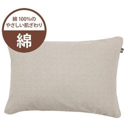 ヒヤッとしない起毛素材 綿100％の枕カバー 綿フラノ生地 43×63cmまくら用 ライトブラウン HP61007-96