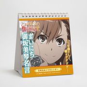 とある科学の超電磁砲T 万年日めくりカレンダー まいにち御坂美琴 名言 [キャラクターグッズ]