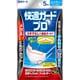 マスク 快適ガードプロ プリーツタイプ ふつうサイズ 5枚入 [曇りにくい ズレにくい 耳が痛くない 毛羽立たない 息がしやすい 不織布]