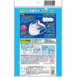ヨドバシ.com - 白元アース 快適ガード マスク 快適ガードプロ