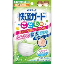 快適ガードマスク こども用 7枚入 [耳が痛くない 毛羽立たない 不織布]