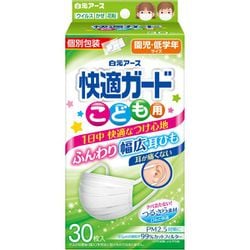 快適ガードマスク こども用 30枚入 [耳が痛くない 毛羽立たない 不織布 個包装 大容量]