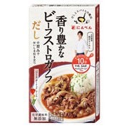 だしとスパイスの魔法 香り豊かな ビーフストロガノフ 2～3人前（82.7g）