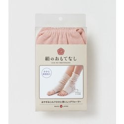 絹のおもてなし おやすみシルクかかと潤いレッグウォーマー ピンク 3360311