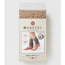 絹のおもてなし 肌側シルク足首ウォーマー ベージュ 3360110