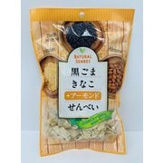 黒ごまきなこ＋アーモンドせんべい 65g
