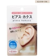 ピアス・カクス ピンク ピアスホール隠しシール