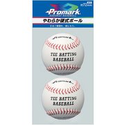やわらか硬式ボール LB-151WH ホワイト 72mm 2球入 [野球 ボール]