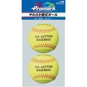 やわらか硬式ボール LB-151YL イエロー 72mm 2球入 [野球 ボール]
