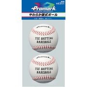 やわらか硬式ボール LB-131WH ホワイト 63mm 2球入 [野球 ボール]