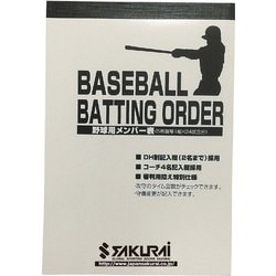 野球用メンバー表 MB-100 [スポーツ用品 スコアブック]