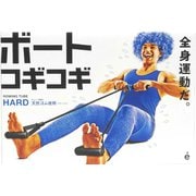ボートコギコギ ハード 54126 ブルー [フィットネス エクササイズ トレーニンググッズ]