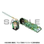 東京リベンジャーズ セリフストラップ 花垣武道 [キャラクターグッズ]