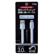 超ロングブッシュ Lightningケーブル 3m ホワイト UD-STLSS300W