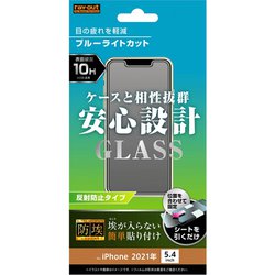 RT-P30F/BSKG [iPhone 13 mini用 ガラスフィルム 10H 防埃 ブルーライトカット 反射防止]