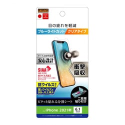 RT-P31F/DM [iPhone 13/iPhone 13 Pro用 保護フィルム 衝撃吸収 抗ウイルス ブルーライトカット 光沢]