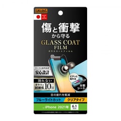 RT-P31FT/V12 [iPhone 13/iPhone 13 Pro用 保護フィルム 10H ガラスコート 衝撃吸収 ブルーライトカット 光沢]