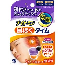 ナイトミン 耳ほぐタイム 睡眠用 寝付きづらい夜に じんわり温め 耳から リラックス 音を遮断 安眠 へ促す 本体1セット+発熱体5セット