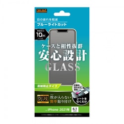 RT-P31F/BSKG [iPhone 13/iPhone 13 Pro用 ガラスフィルム 10H 防埃 ブルーライトカット 反射防止]